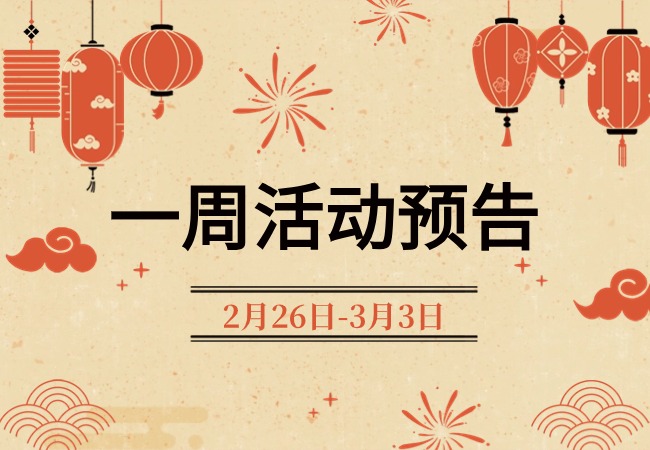 漫步春日，最美阅读时光！光明区图书馆一周活动预告如约而至