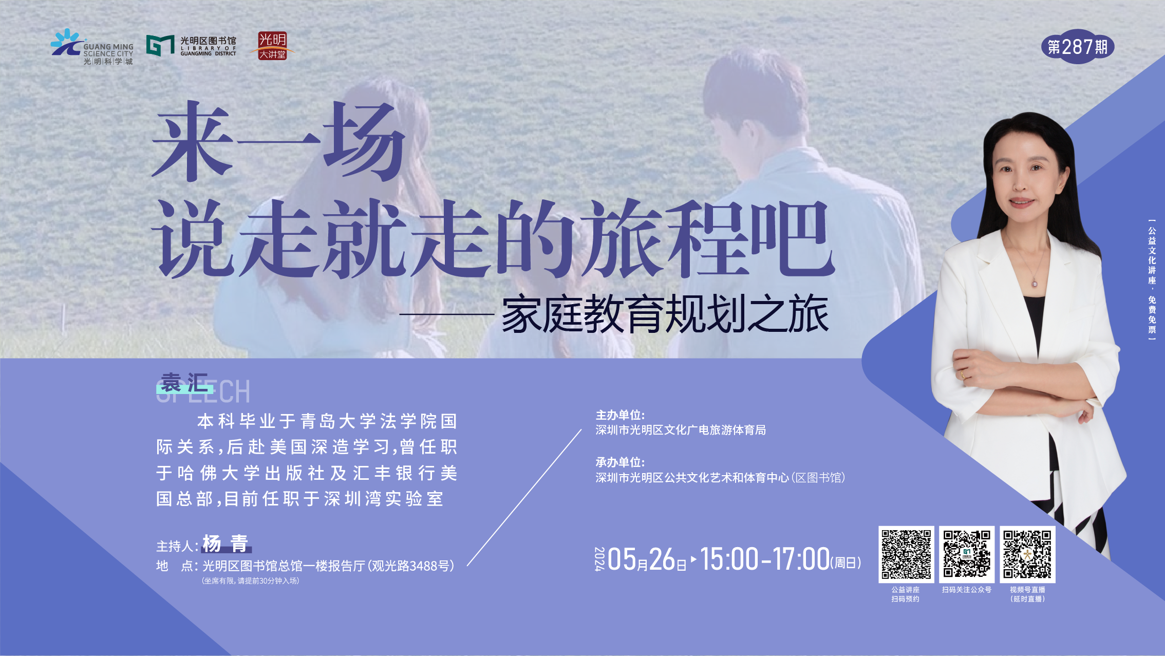 讲座预告｜如何做好家庭教育规划，成为智慧的父母？这场讲座告诉你→