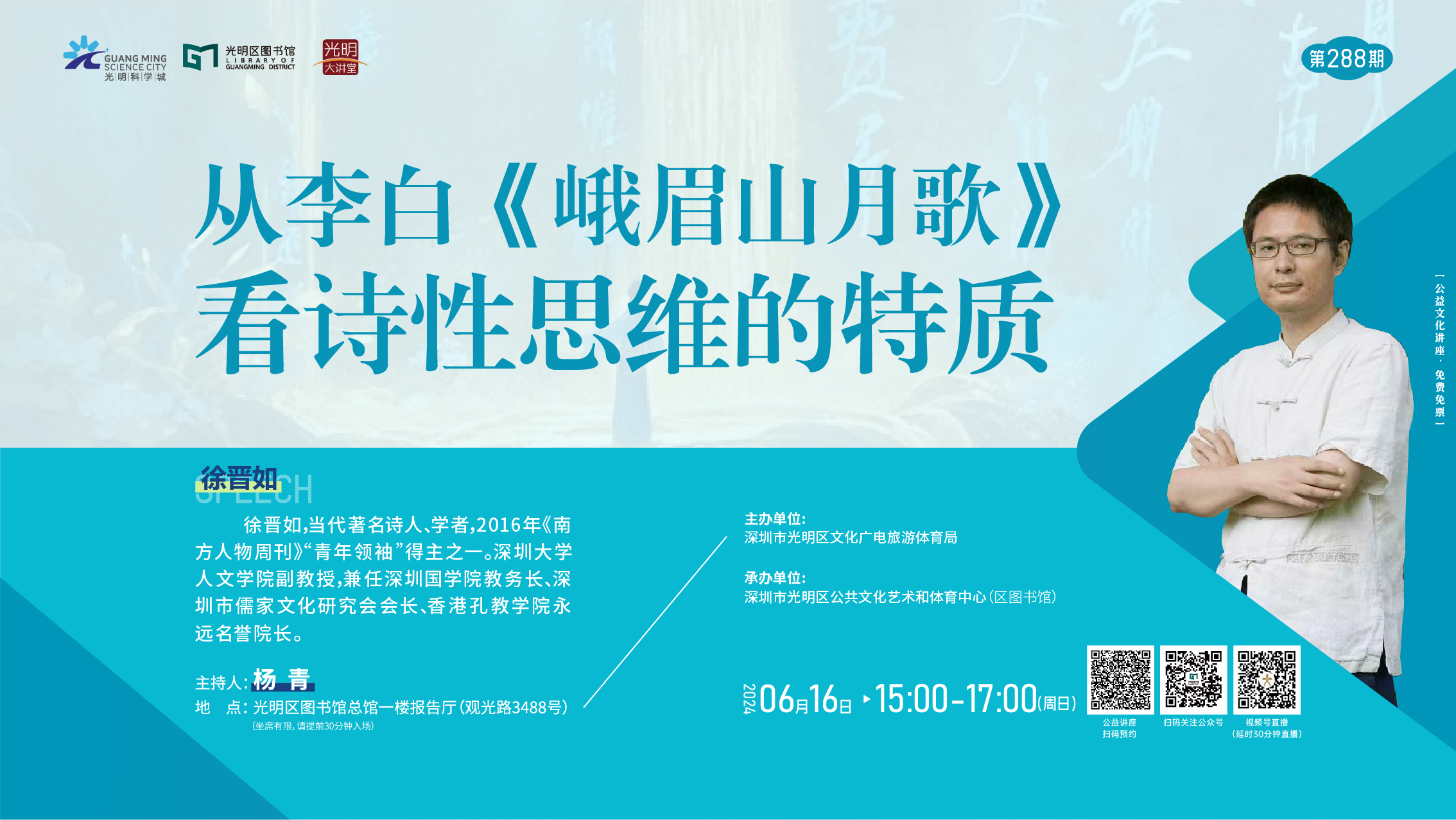 讲座预告｜这样的诗性思维，你知道如何激活吗？