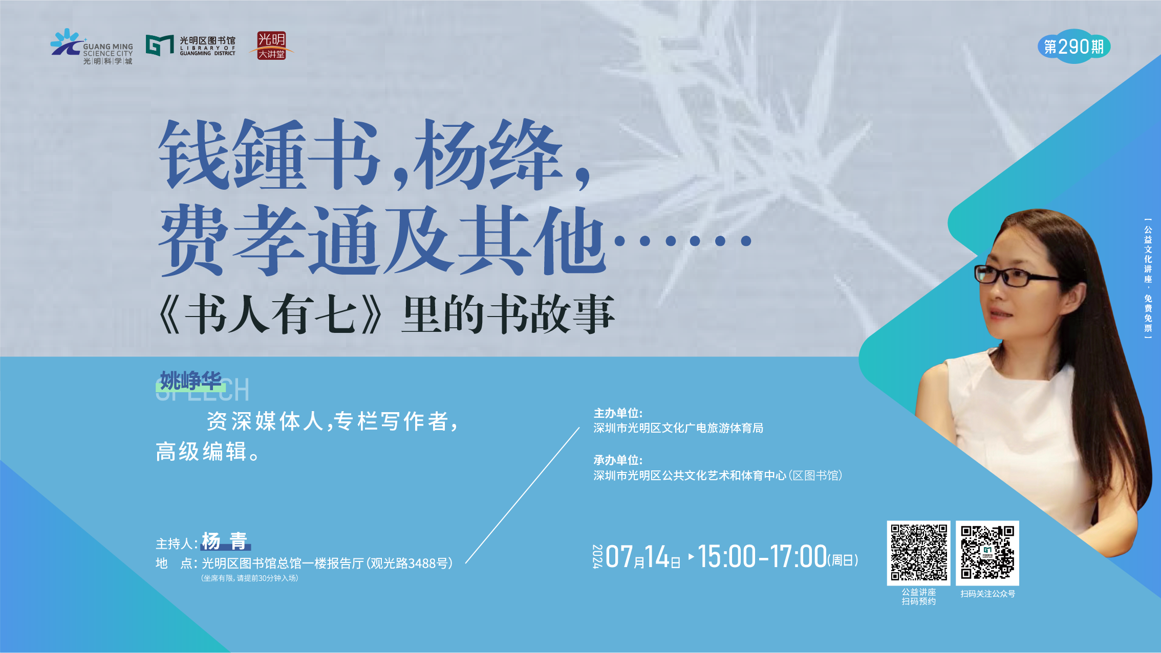 讲座预告｜解密那些秘辛、八卦、掌故，如何从书人作家笔下洞察人生智慧