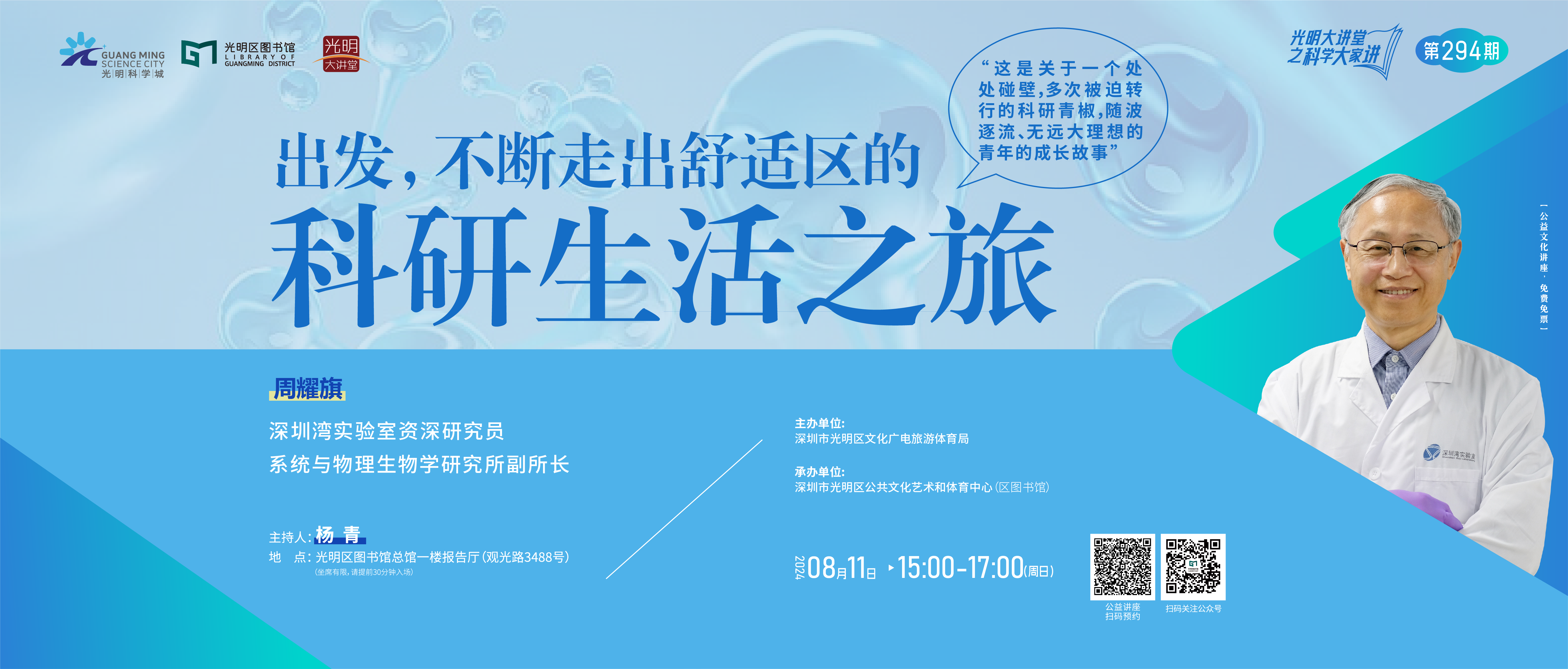 讲座预告｜关于如何走出舒适区？科研之路如何避坑？这场讲座一定不要错过