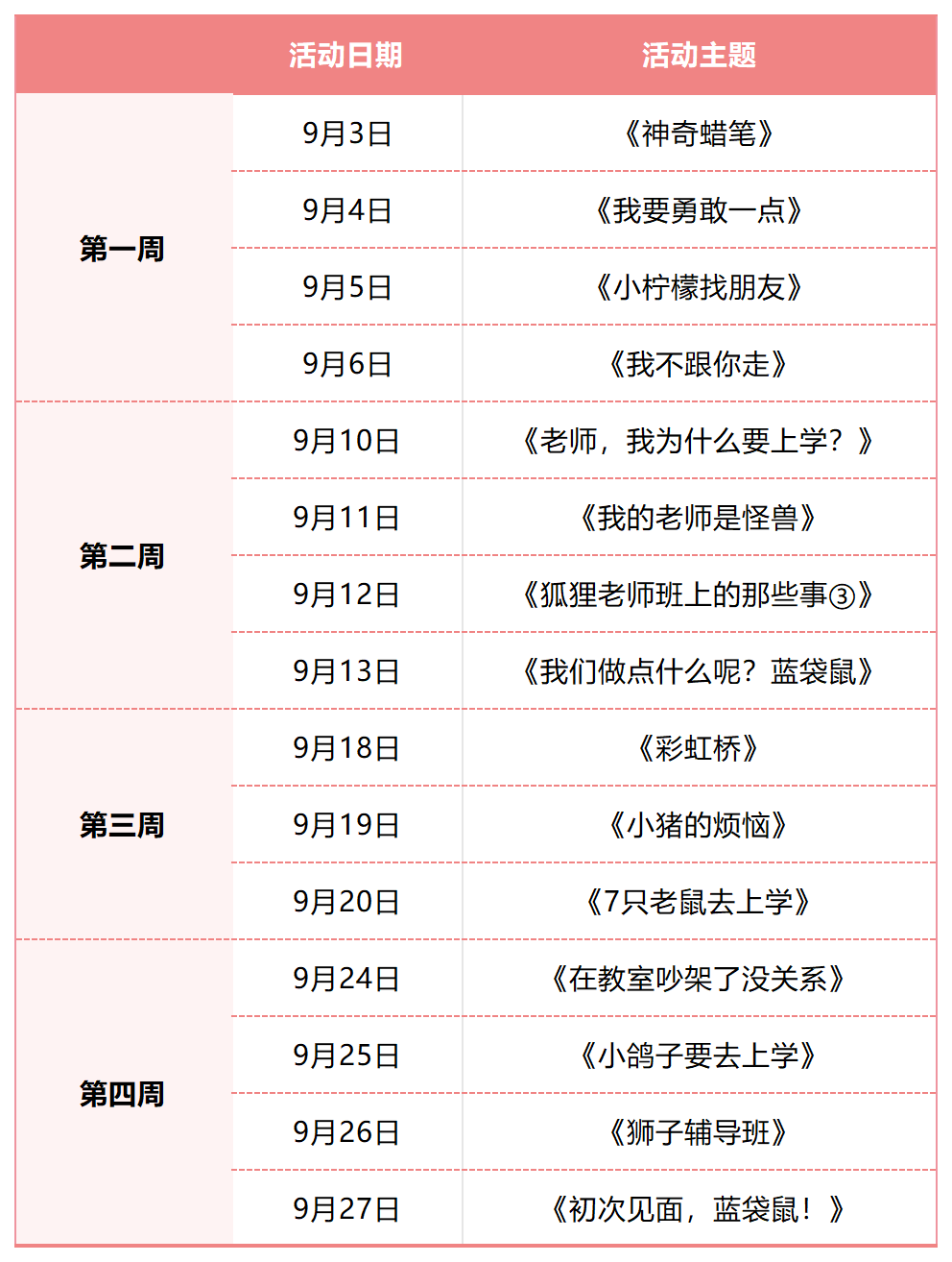 小奶牛故事绘｜九月预告，开学新篇，智慧起航