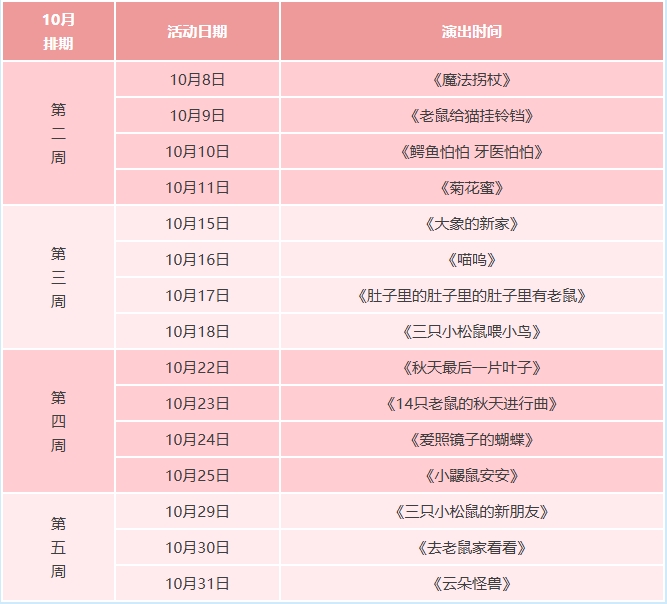 小奶牛故事绘｜十月预告，童心相伴，快乐相随