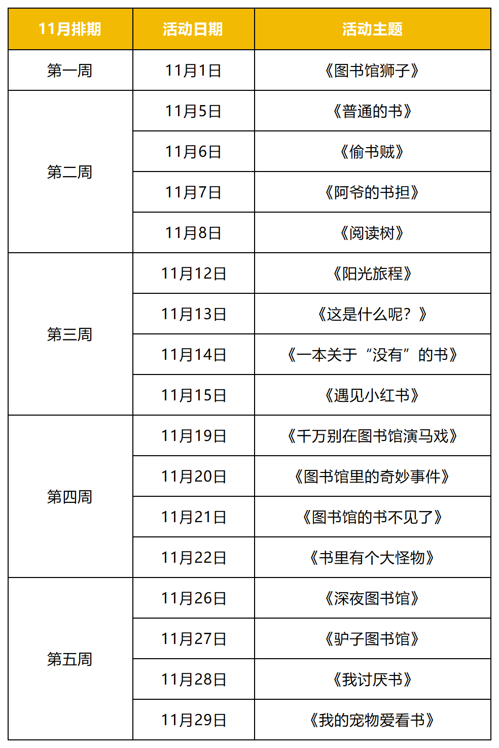 小奶牛故事绘｜十一月预告，读书月一起看点“闲书”吧