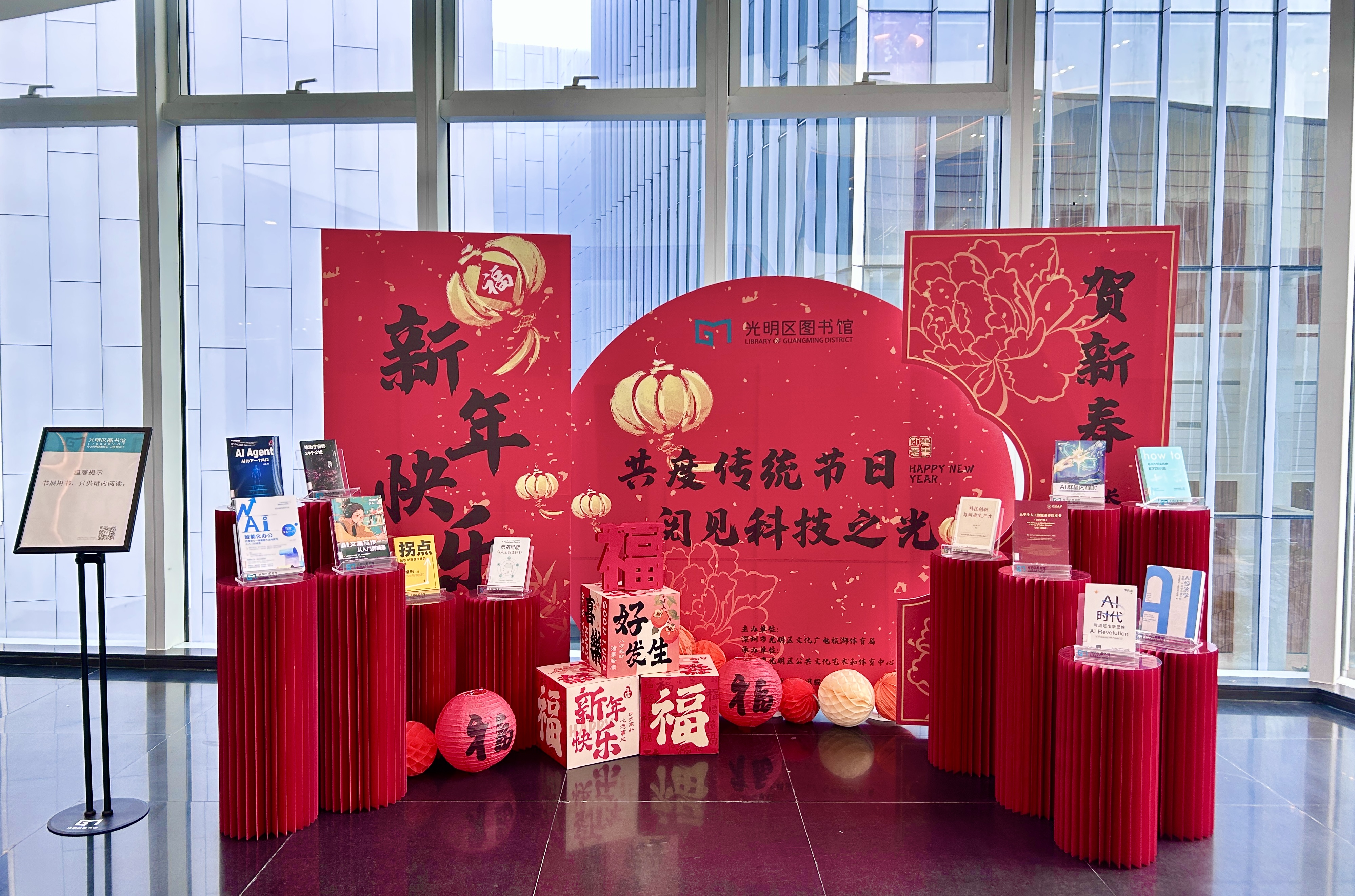 岁末新启 开卷迎新 | 光明区图书馆邀您一起过新年~走向2025！
