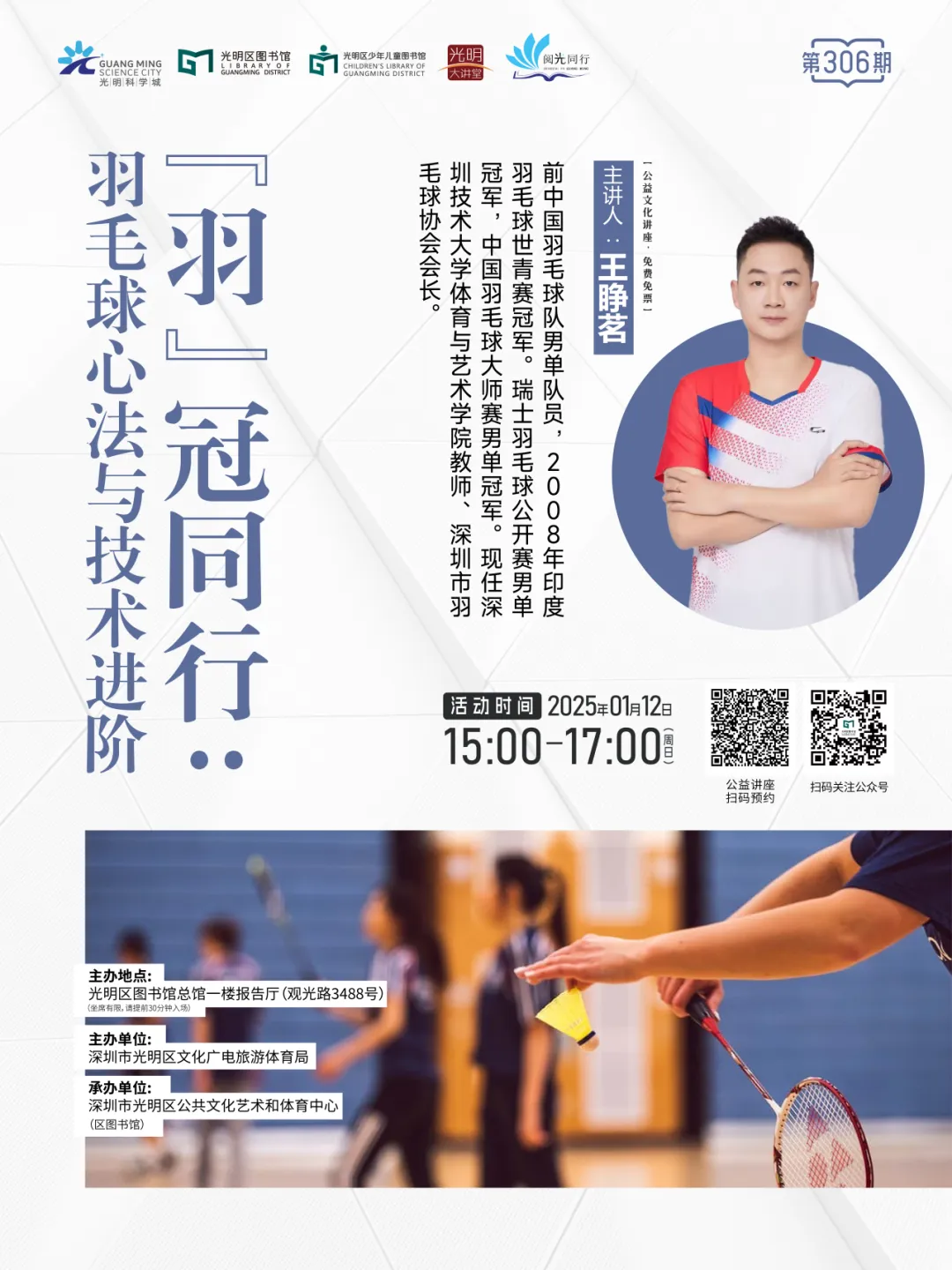 光明区图书馆本周活动预告(2025年1月6日-1月12日)