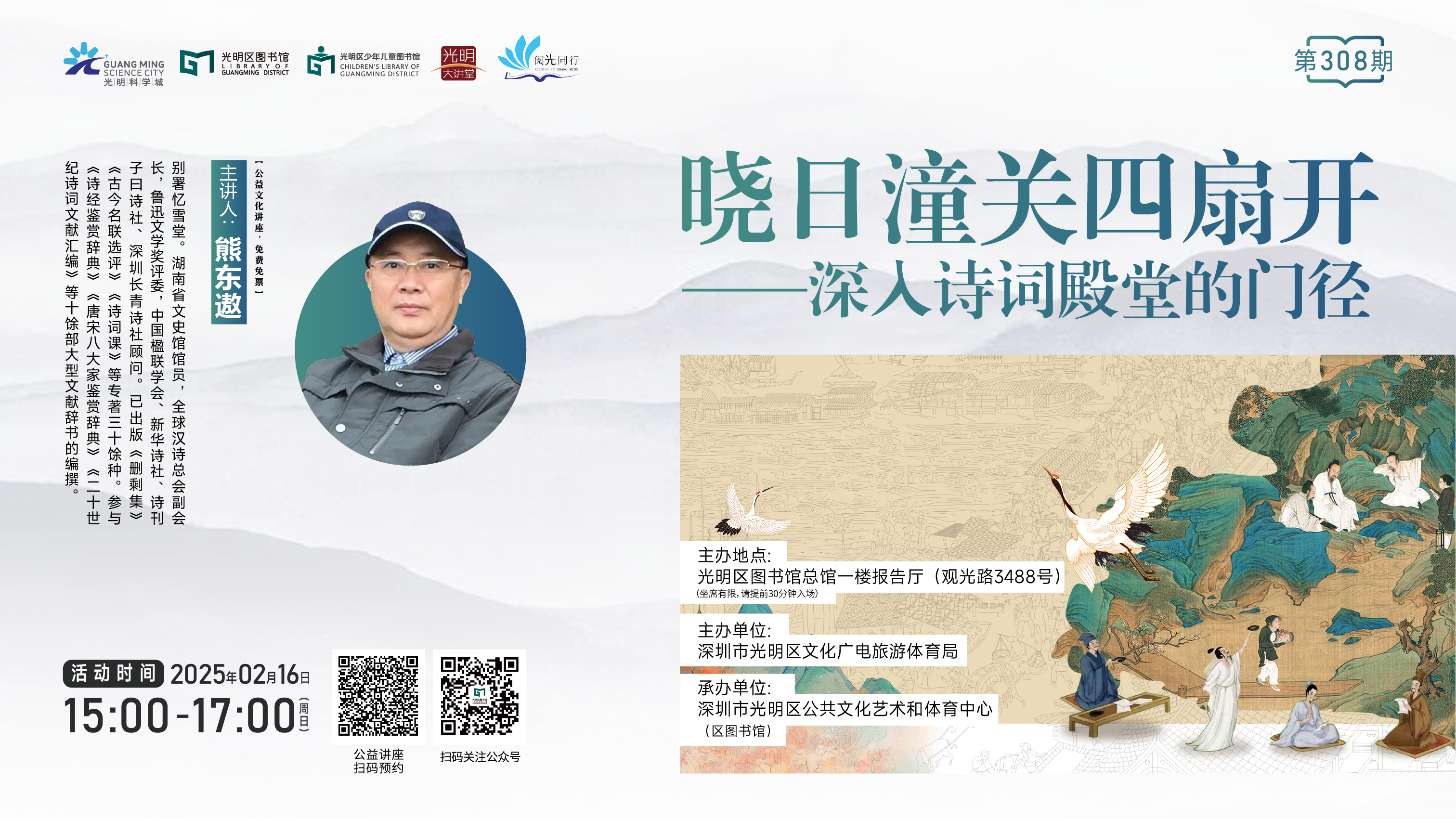 讲座预告｜从“晓日潼关”到“诗词殿堂”：熊东遨为你打通古诗词学习门径