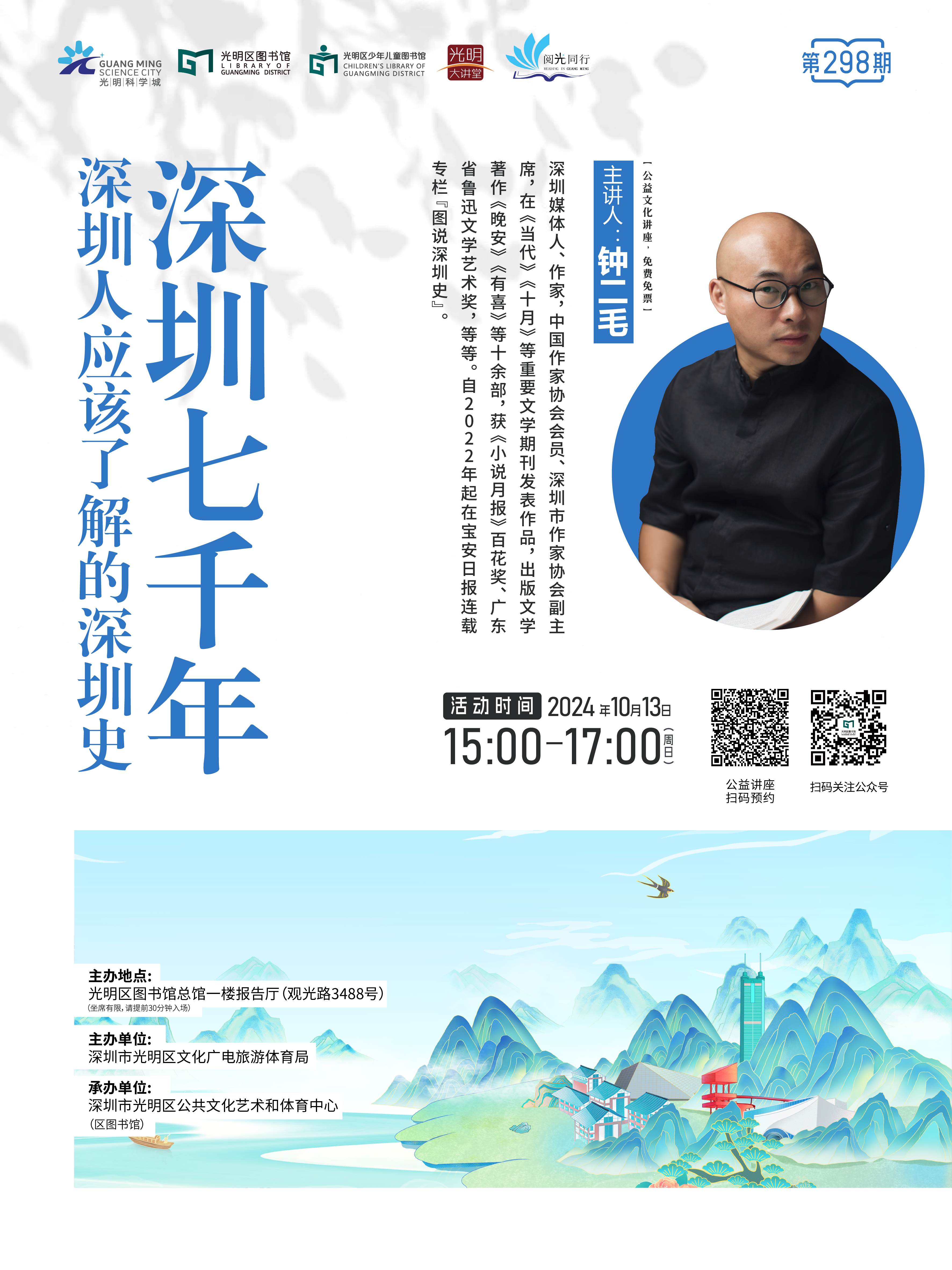 讲座预告｜深圳七千年——深圳人应该了解的深圳史