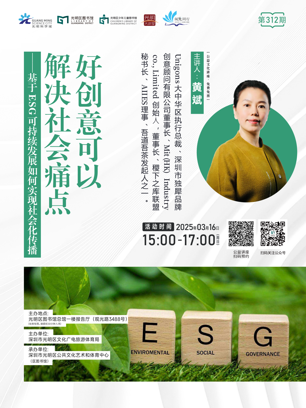 讲座预告 | 创意赋能文化品牌：Unigons大中华区执行总裁黄斌揭秘创新思维的破局之道
