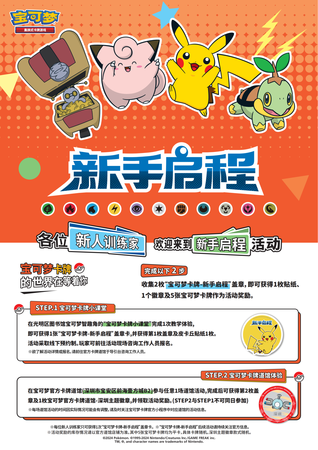 3月奇遇！宝可梦智趣角闪现深圳市光明区图书馆！