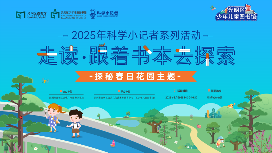 活动报名｜走读·跟着书本去探索——探秘春日花园