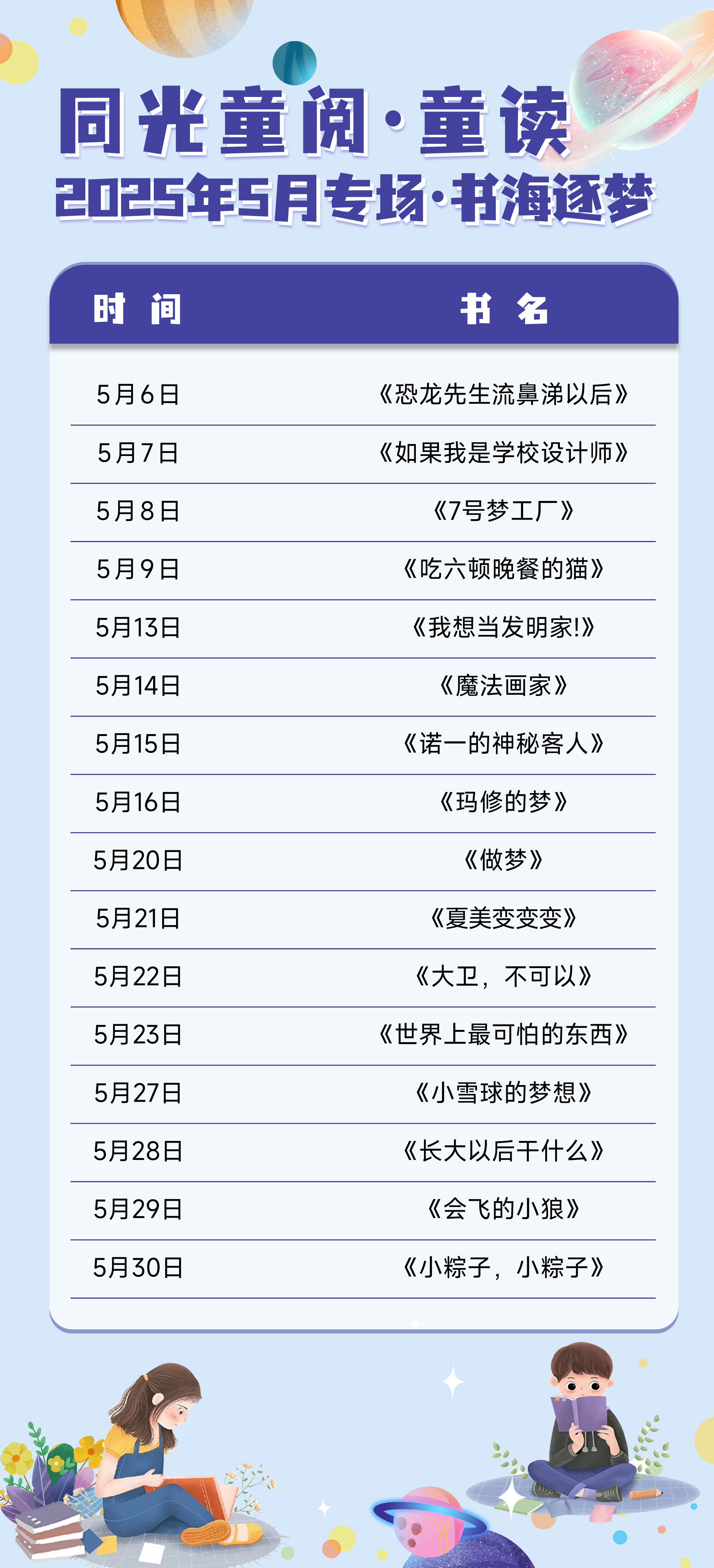 同光童阅·童读 | 五月的风，捎来书海的邀请函