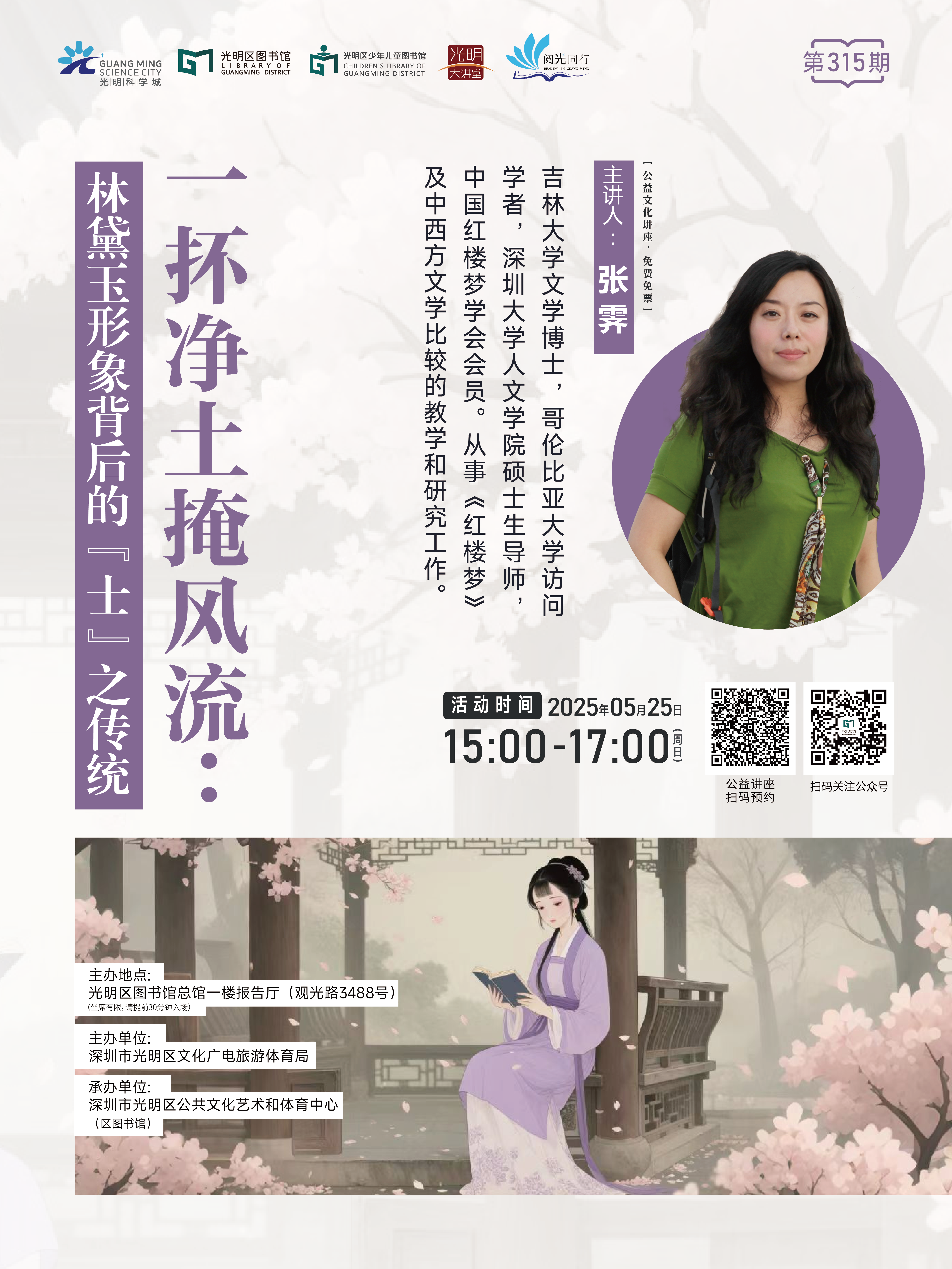 【红楼特辑】“娇袭一身之病”的黛玉竟承袭着一千多年的魏晋文人风骨？红学学者张霁为你还原作者心中真实的黛玉形象！