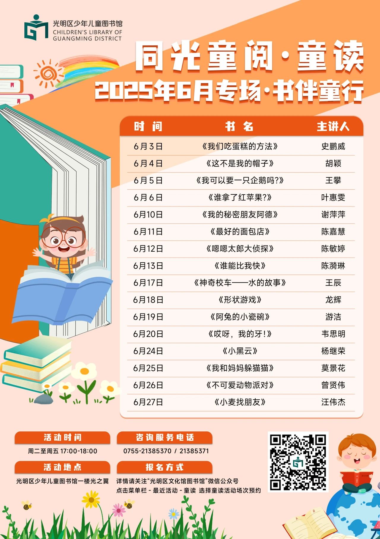 书伴童行 | 六月的故事，等你一起来品读