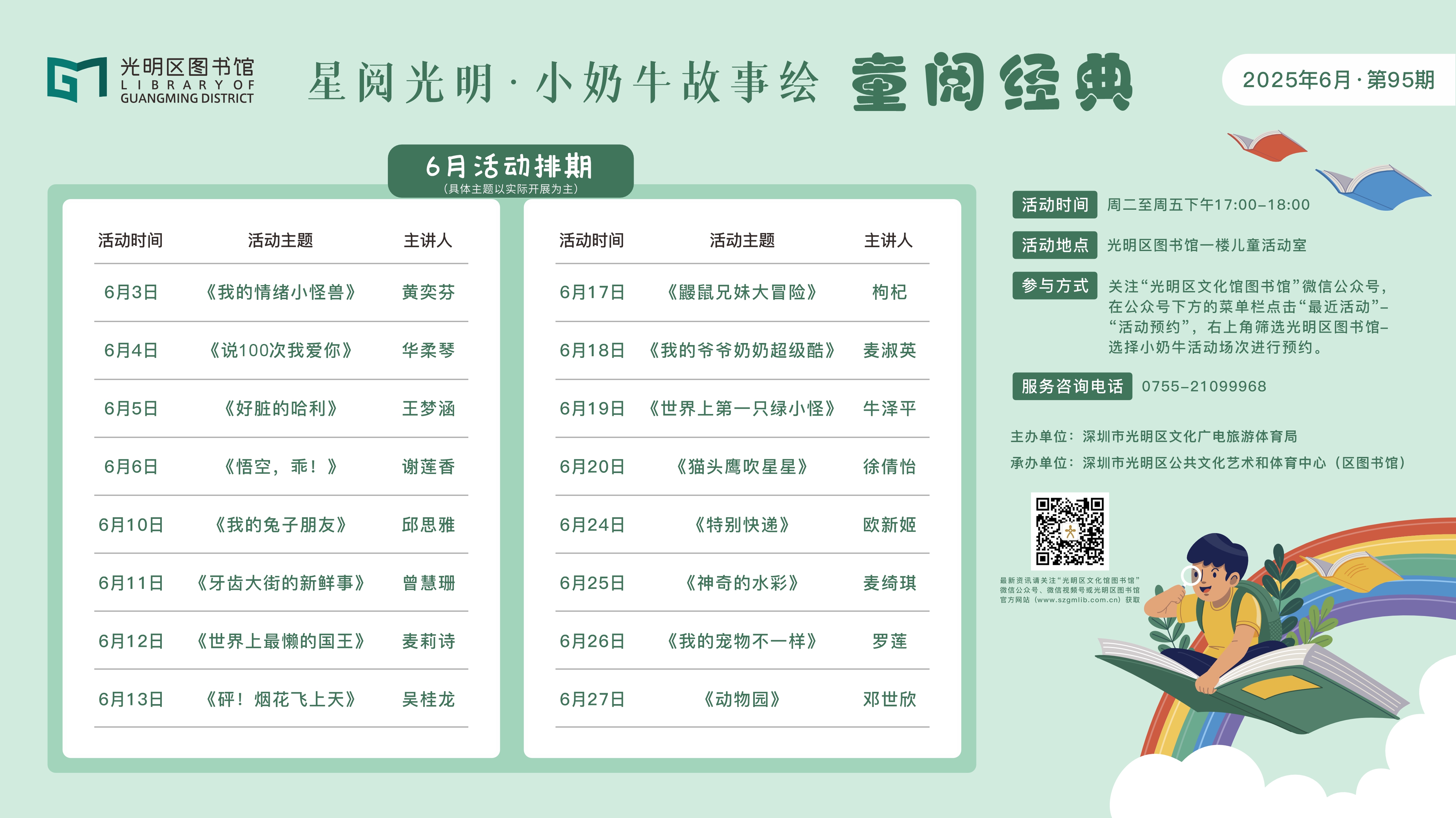 小奶牛故事绘｜六月预告，读经典童书，过快乐六一