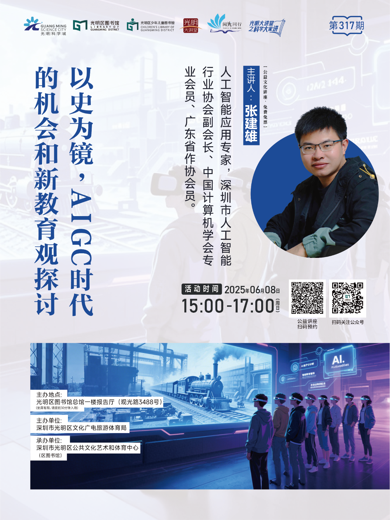 从“被AI代替”到“让AI打工”，人工智能应用专家张建雄以工业革命为镜，解析如何成为AI赋能者