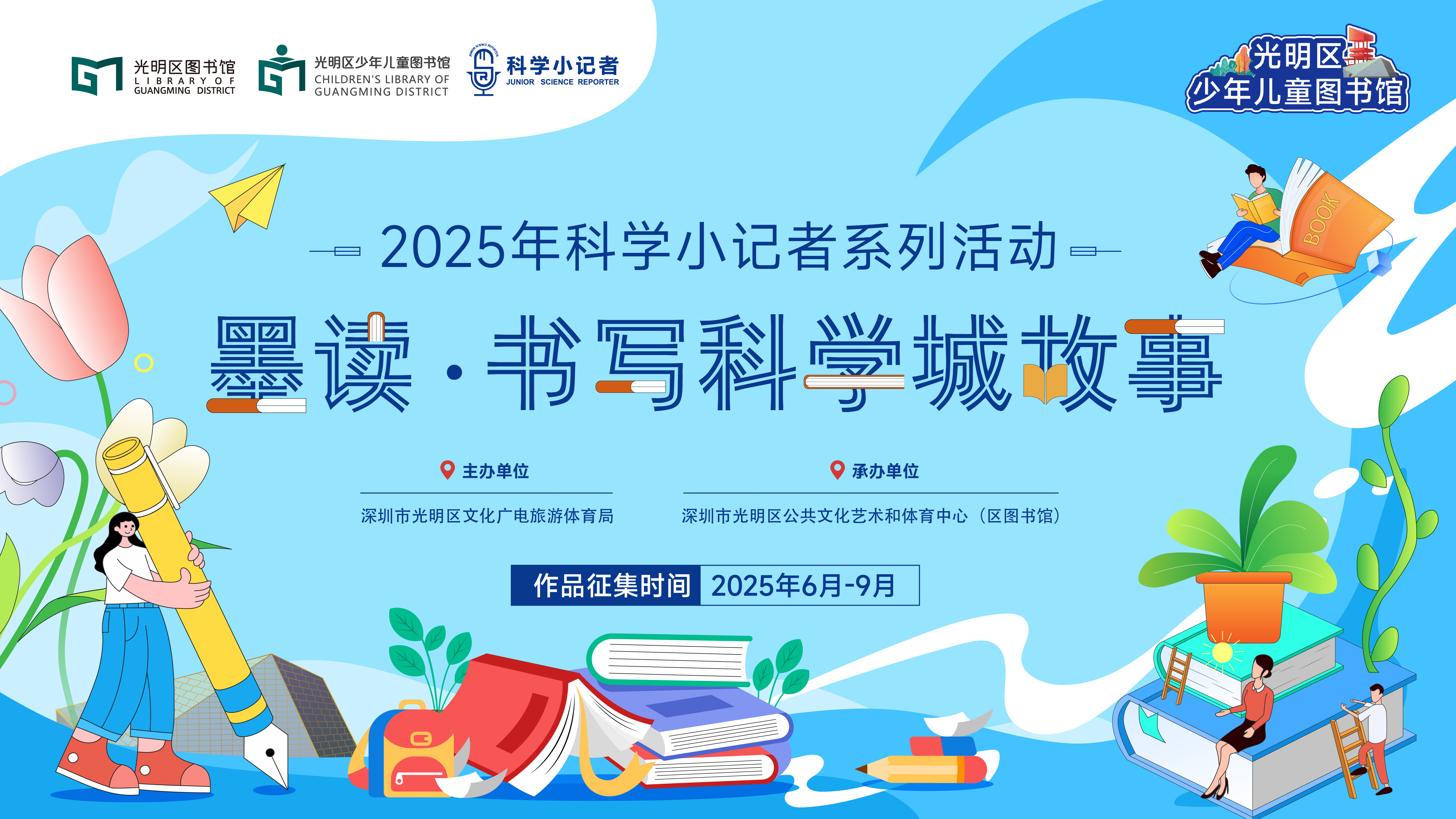 科学小记者征文 | 叮咚！光明少年启信：诚邀你书写科学城故事，让全城听见你的声音