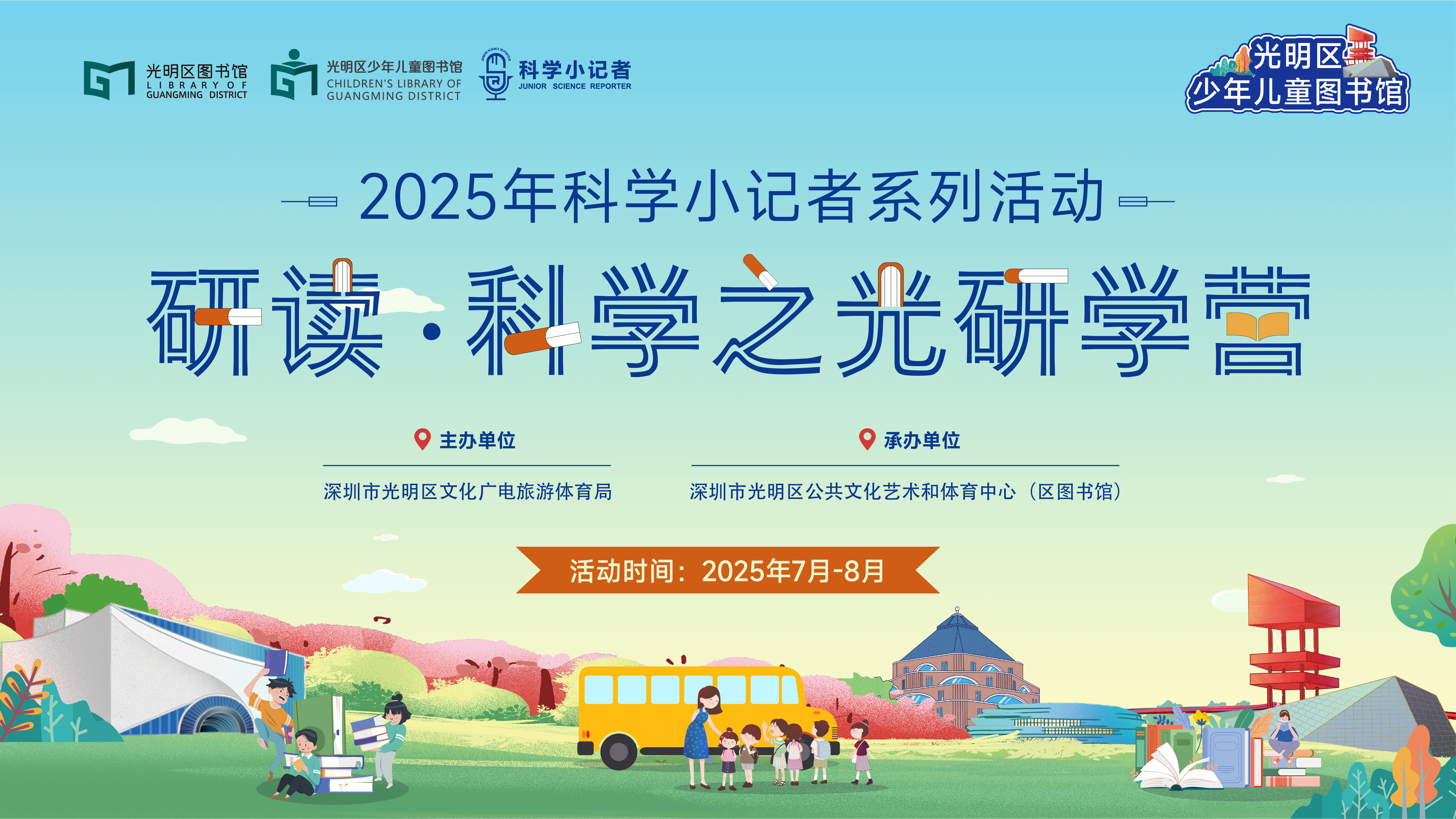 研学招募 | 家门口的世界级科学启蒙：光明区少年儿童图书馆带你探秘联想×中大，开启人文+科技的夏日奇遇！