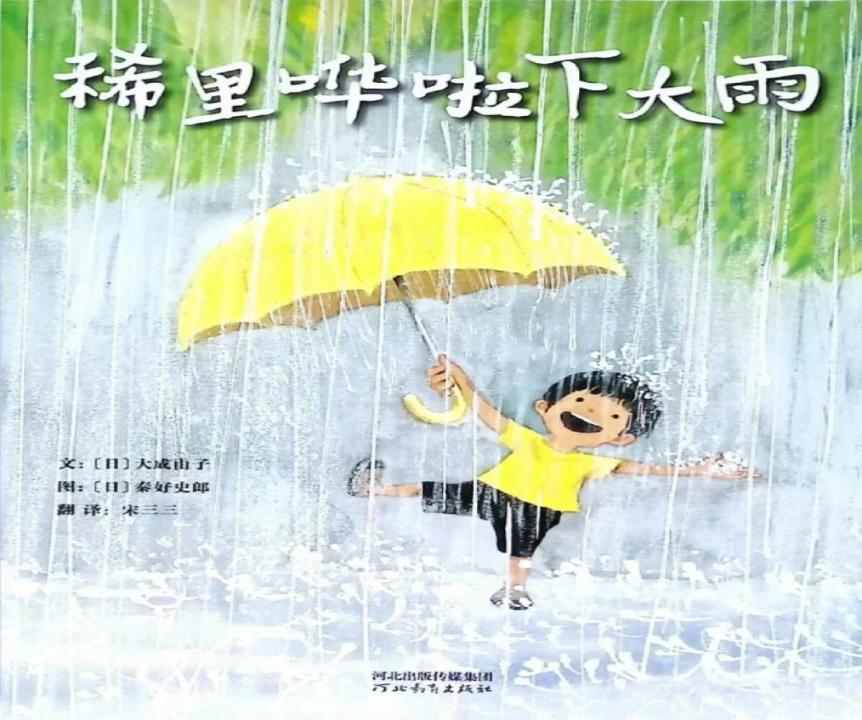 7月4日小奶牛故事绘 |《稀里哗啦下大雨》