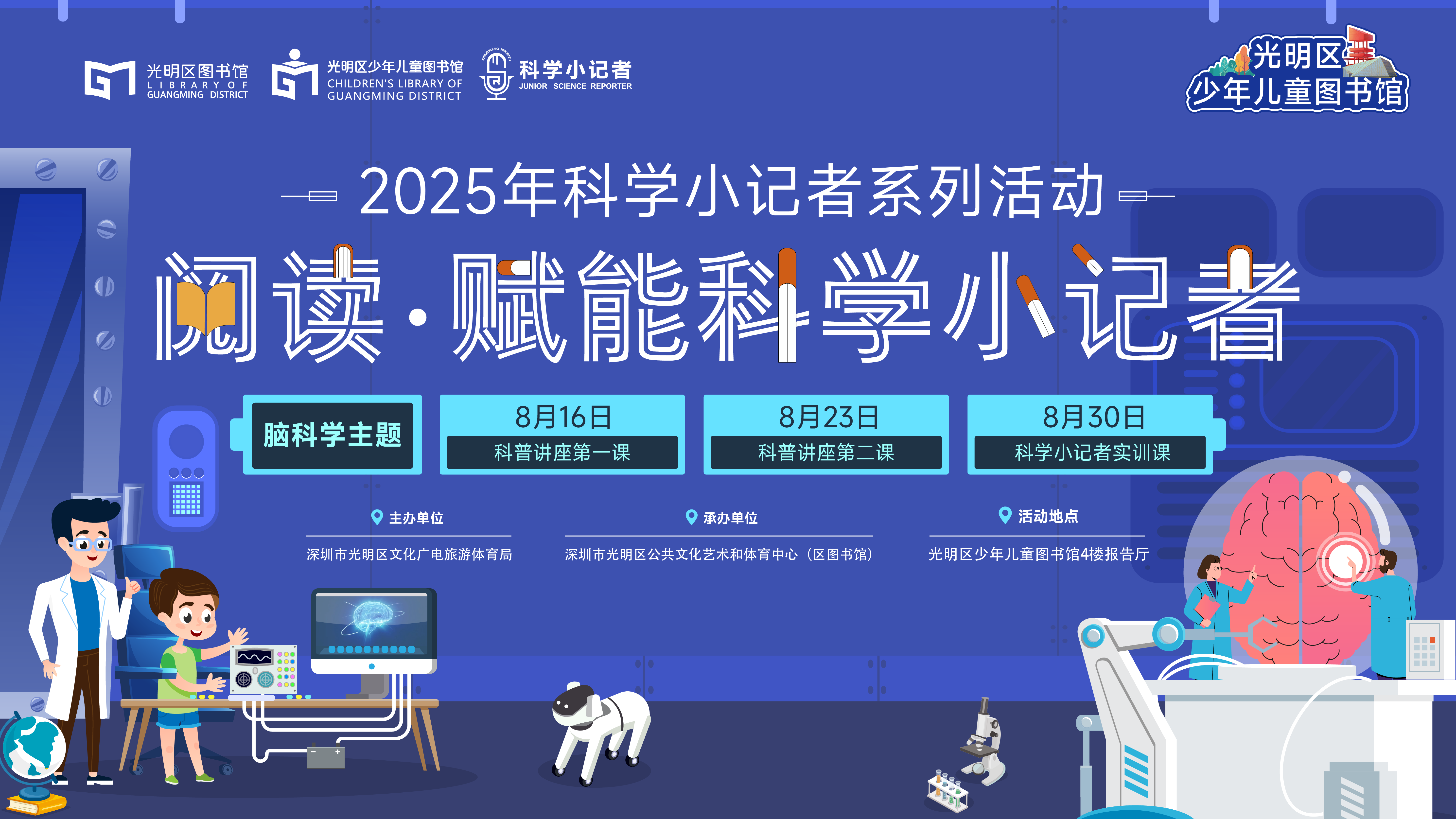脑力全开，向智而行！阅读·赋能科学小记者活动脑科学主题名单揭晓