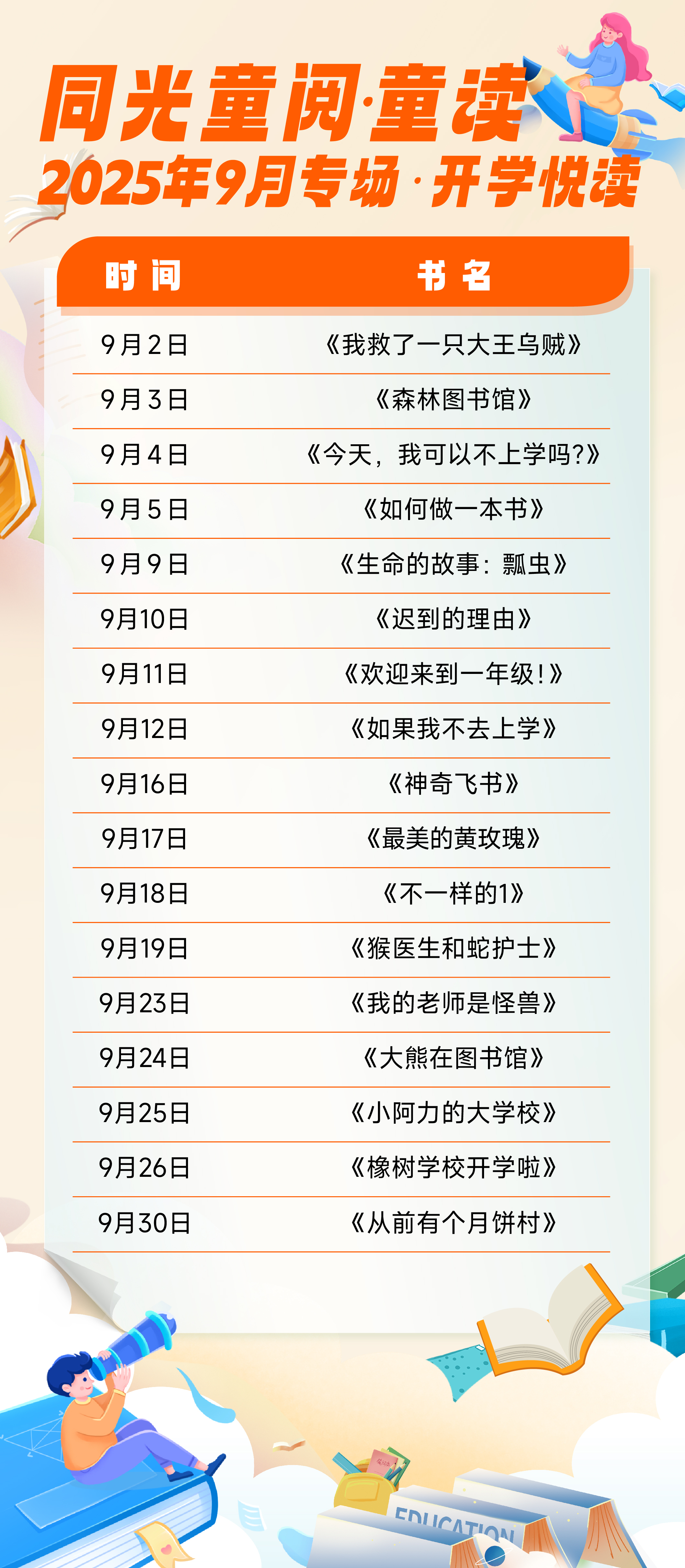 开学悦读季 · 让我们在新的学期共赴书香之旅！