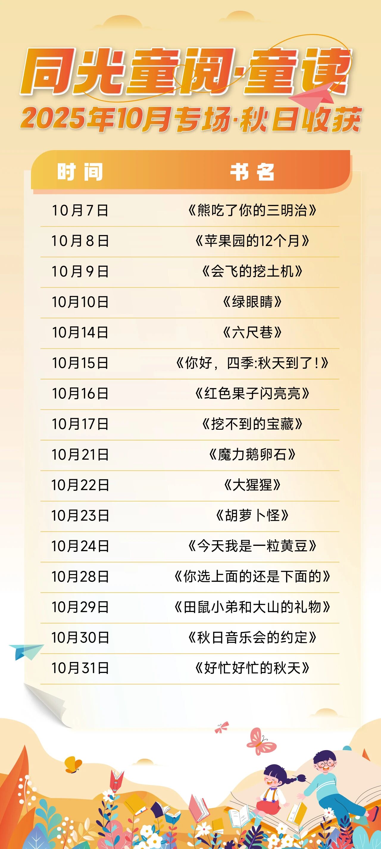 同光童阅·大眼睛亲子阅读绘 | 小不点有大智慧