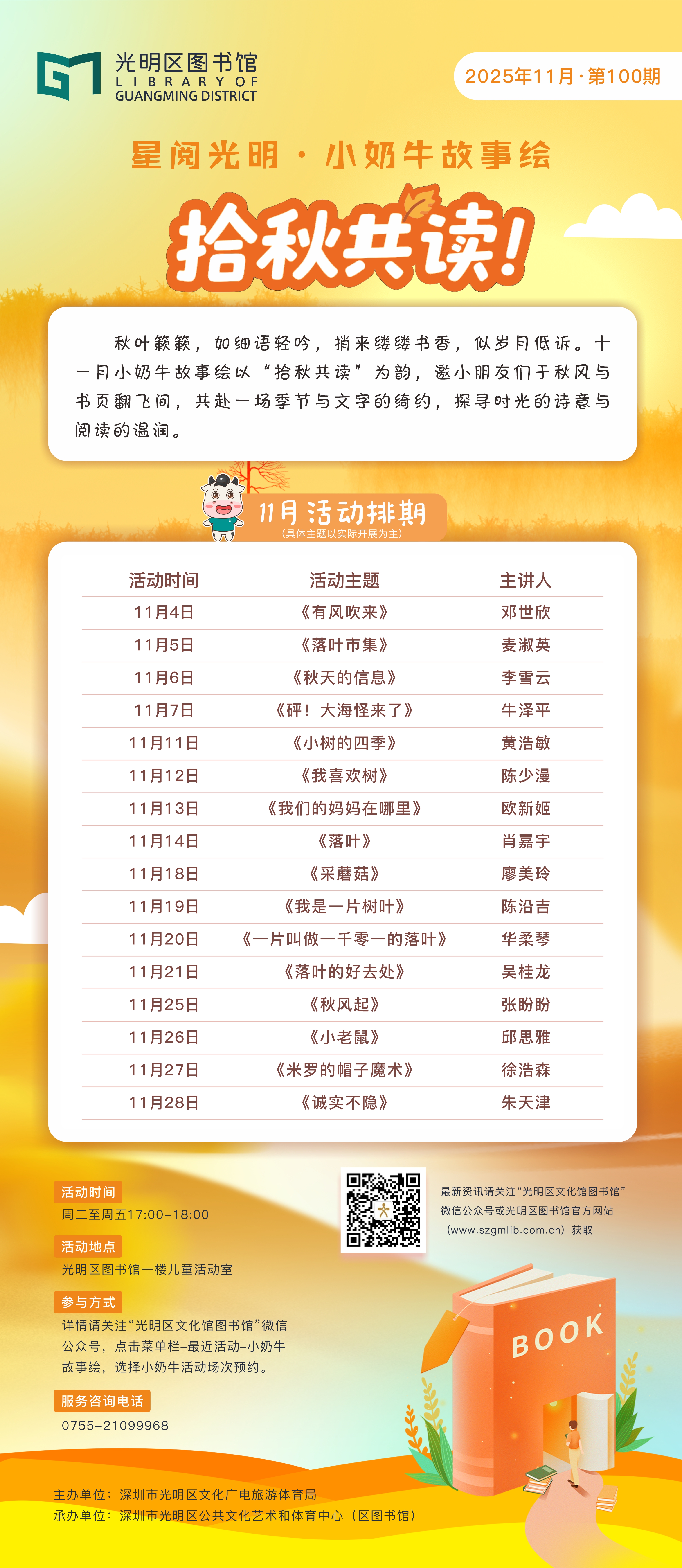 小奶牛故事绘|十一月预告,秋风拂叶,书香正浓