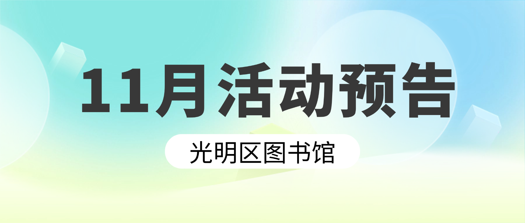 读书月限定!11月,用阅读遇见更好的自己