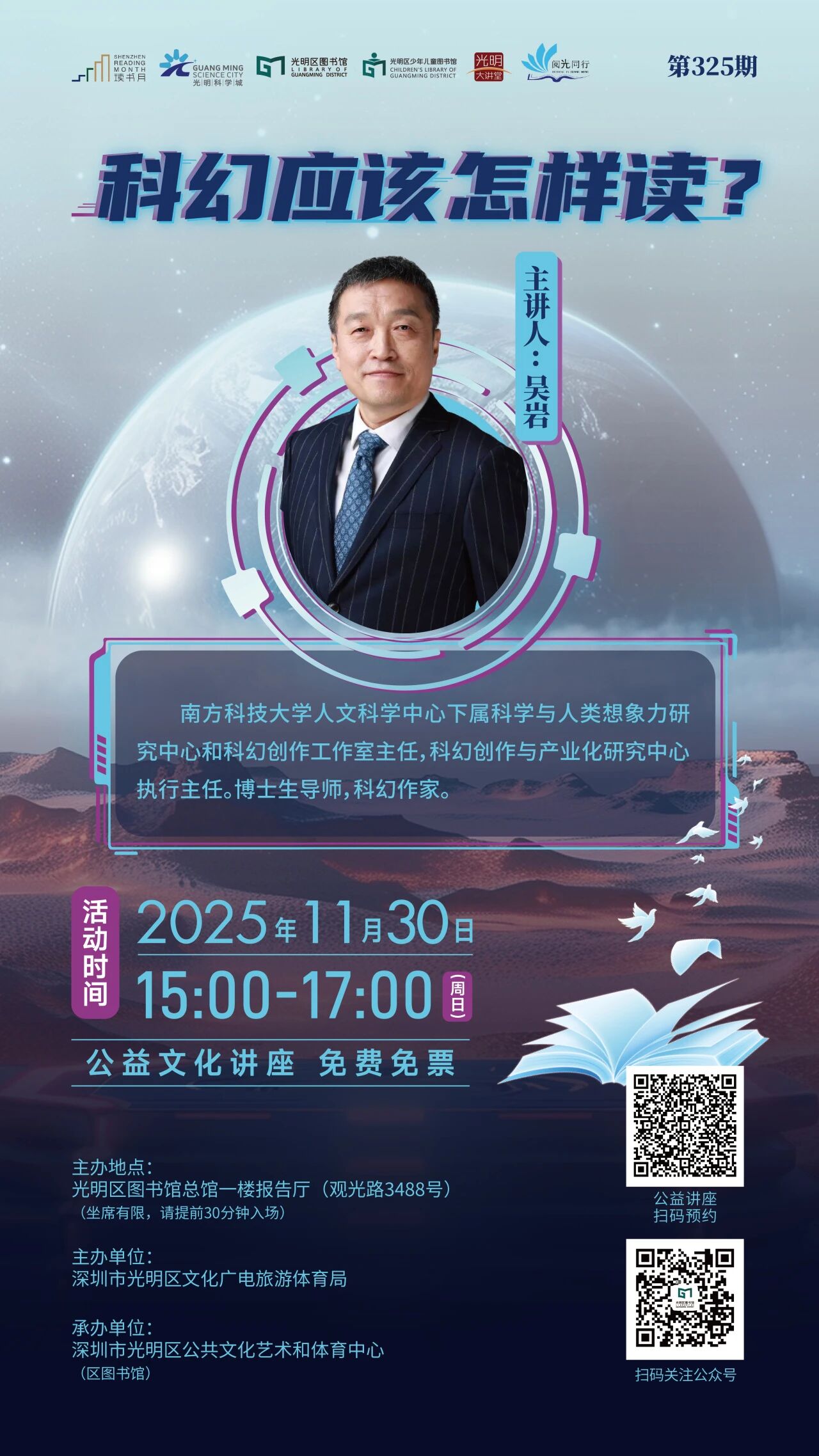 读不懂科幻？著名科幻作家吴岩亲授入门指南，手把手带你解锁科幻世界！