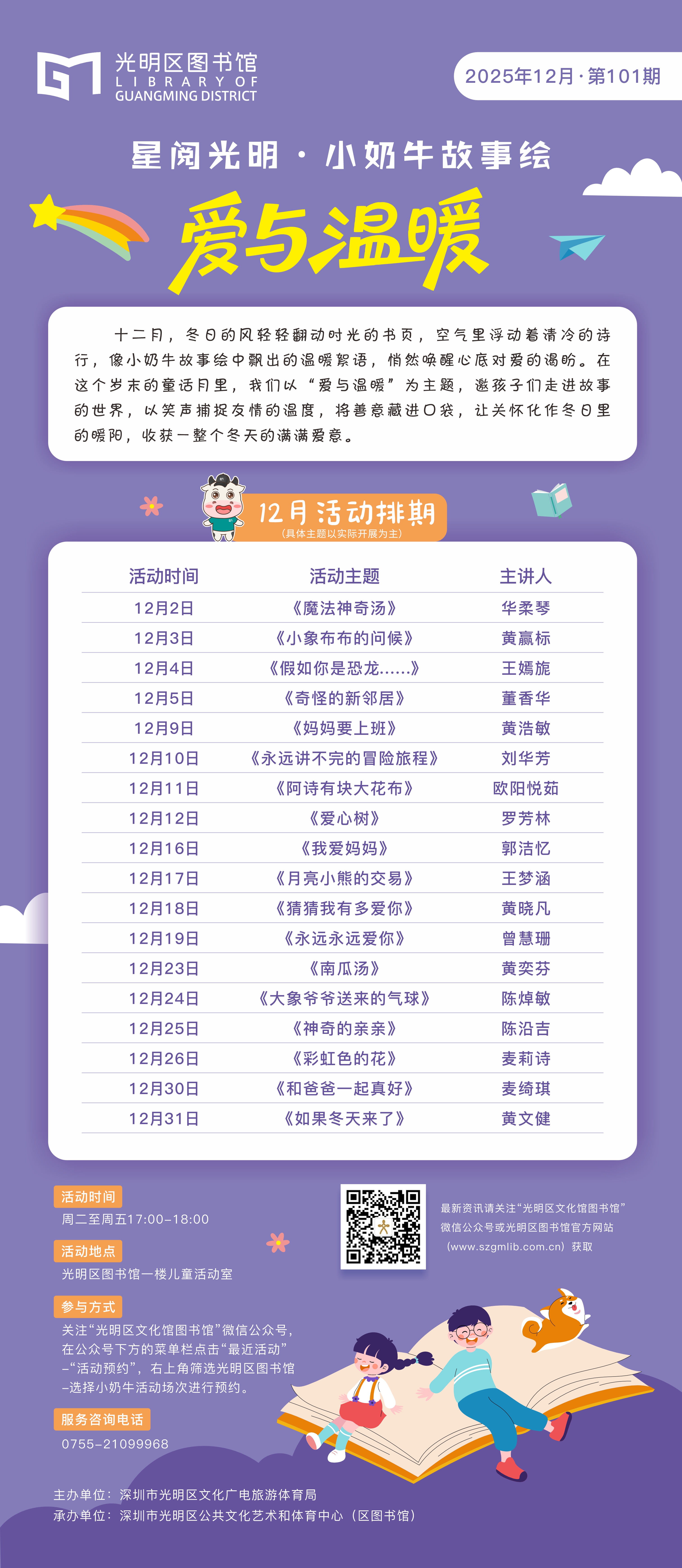 小奶牛故事绘｜十二月预告，爱与温暖的季节